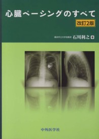 心臓ペーシングのすべて