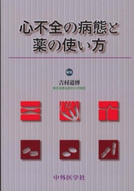 心不全の病態と薬の使い方