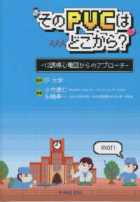 そのPVCはどこから? 12誘導心電図からのアプローチ