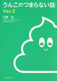 うんこのつまらない話