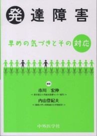 発達障害 早めの気づきとその対応