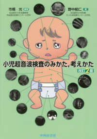 小児超音波検査のみかた,考えかた