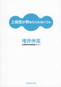 上級医が教えてくれないコト : electronic bk