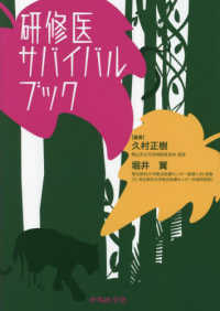 研修医サバイバルブック : electronic bk