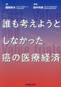 誰も考えようとしなかった癌の医療経済 Cost, value and value trails