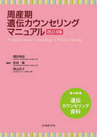 周産期遺伝カウンセリングマニュアル Prenatal genetic counseling : a practice manual