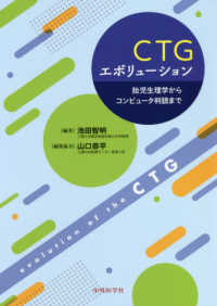 CTGｴﾎﾞﾘｭｰｼｮﾝ 胎児生理学からｺﾝﾋﾟｭｰﾀ判読まで