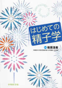 はじめての精子学 : electronic bk