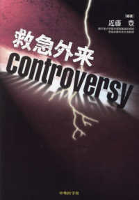 救急外来Controversy : electronic bk