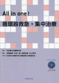 All in one!循環器救急・集中治療