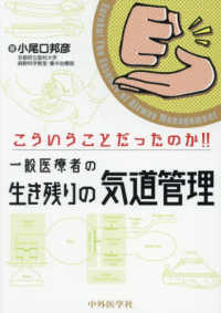 こういうことだったのか!!一般医療者の生き残りの気道管理