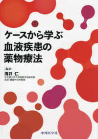 ケースから学ぶ血液疾患の薬物療法
