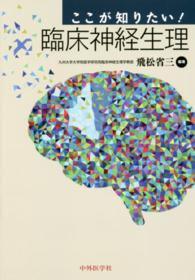 ここが知りたい!臨床神経生理