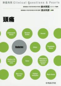 頭痛