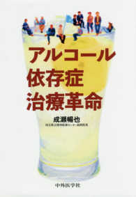 アルコール依存症治療革命
