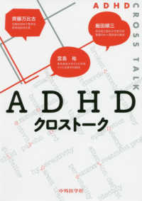 ADHDクロストーク