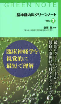 脳神経内科グリーンノート
