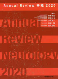 Annual Review 神経 2020 : electronic bk