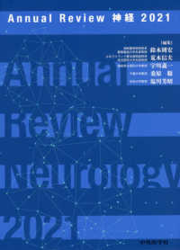Annual Review 神経 2021 : electronic bk