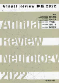 Annual Review 神経 2022 : electronic bk