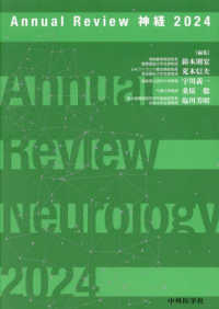 Annual Review 神経 2024 : electronic bk