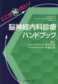 ここが知りたい!脳神経内科診療ﾊﾝﾄﾞﾌﾞｯｸ