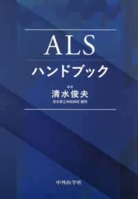 ALSﾊﾝﾄﾞﾌﾞｯｸ