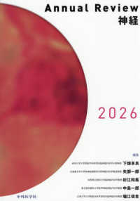 Annual Review神経 2026