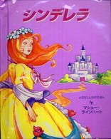 シンデレラ とびだししかけえほん