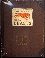 絶滅した獣たち ｴﾝｻｲｸﾛﾍﾟﾃﾞｨｱ太古の世界 ; 3