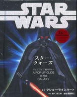 スター・ウォーズ ポップ‐アップ銀河ガイド