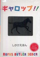 ギャロップ！！