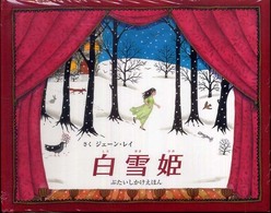 白雪姫