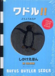 ワドル!! よちよちあるき しかけえほん