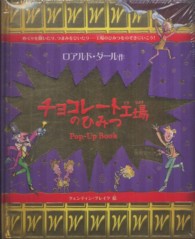 チョコレート工場のひみつ ポップアップ しかけえほん