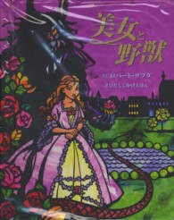 美女と野獣