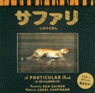 サファリ 動く写真で見る野生動物の世界 しかけえほん