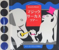 マジックサーカスツアー メリーゴーラウンドえほん