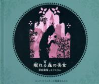 眠れる森の美女 影絵劇場しかけえほん  ロッテ・ライニガーの映画をもとに