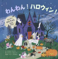 わんわん!ハロウィン! オンリーわんちゃんポップアップ とびだししかけえほん