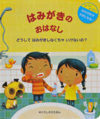 はみがきのおはなし どうしてはみがきしなくちゃいけないの? めくりしかけえほん