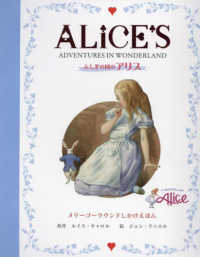ふしぎの国のアリス ALICE'S ADVENTURES IN WONDERLAND しかけえほん