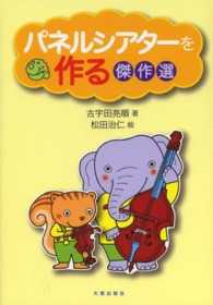 パネルシアターを作る 傑作選