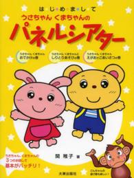 はじめましてうさちゃんくまちゃんのパネルシアター