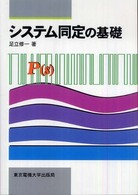 システム同定の基礎