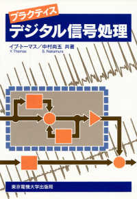 プラクティスデジタル信号処理