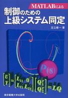 MATLABによる制御のための上級システム同定