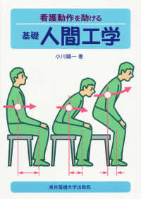 看護動作を助ける基礎人間工学