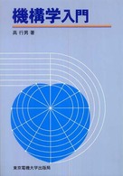 機構学入門