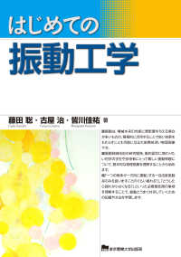 はじめての振動工学